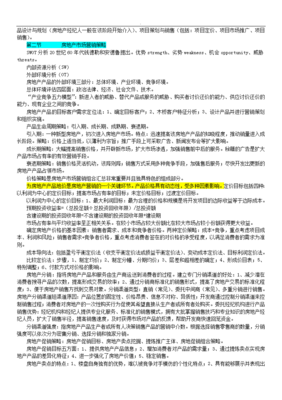 [精品]经纪人专业考试-房地产经纪业务操作