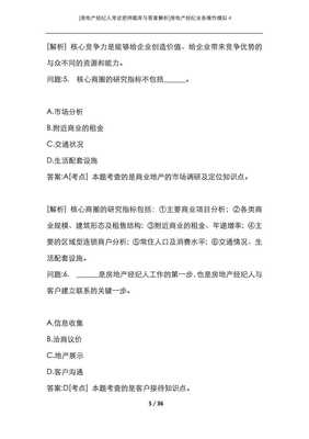 (房地产经纪人考试密押题库与答案解析)房地产经纪业务操作模拟4