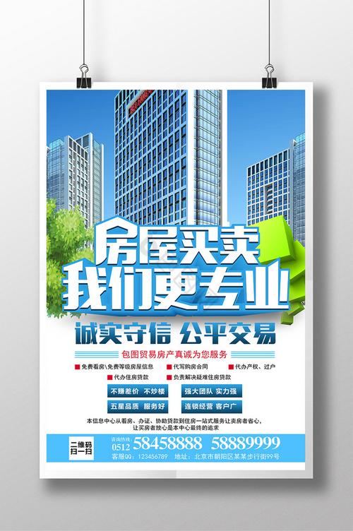 互联网买房租房房产中介房产中介房屋买卖找我们房产中介房地产买房