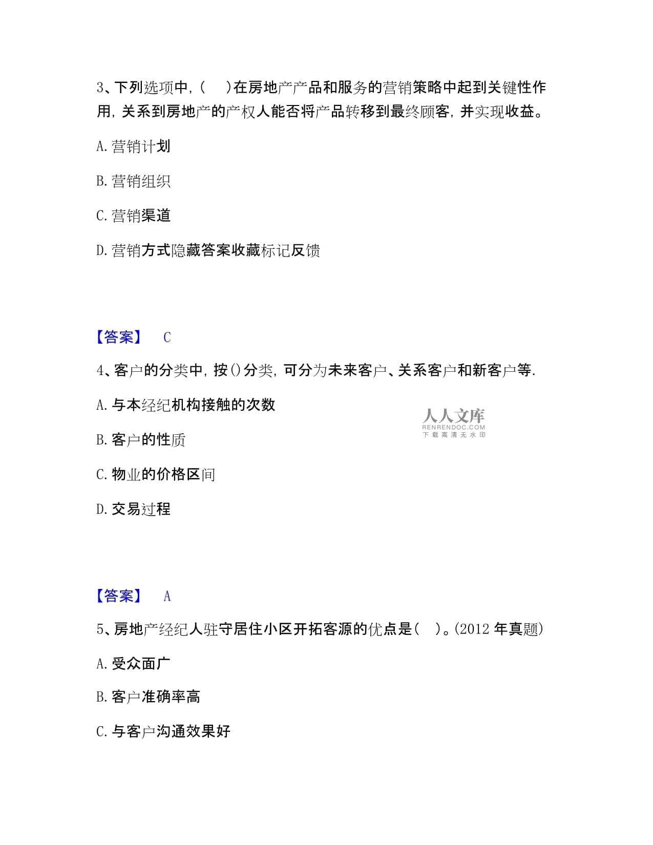 2022-2023年房地产经纪人之业务操作题库附答案(基础题)