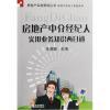 【房地产中介经纪人实用业务知识两日通/房地产经纪人实战系列/房地产实战营销丛书 余源鹏 正版和区域经理实战手册/营销实战手册系列哪个好】房地产中介经纪人实用业务知识两日通/房地产经纪人实战系列/房地产实战营销丛书 余源鹏 正版和区域经理实战手册/营销实战手册系列有什么区别-商品比较-