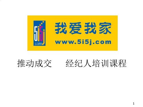 房地产经纪人培训课程ppt