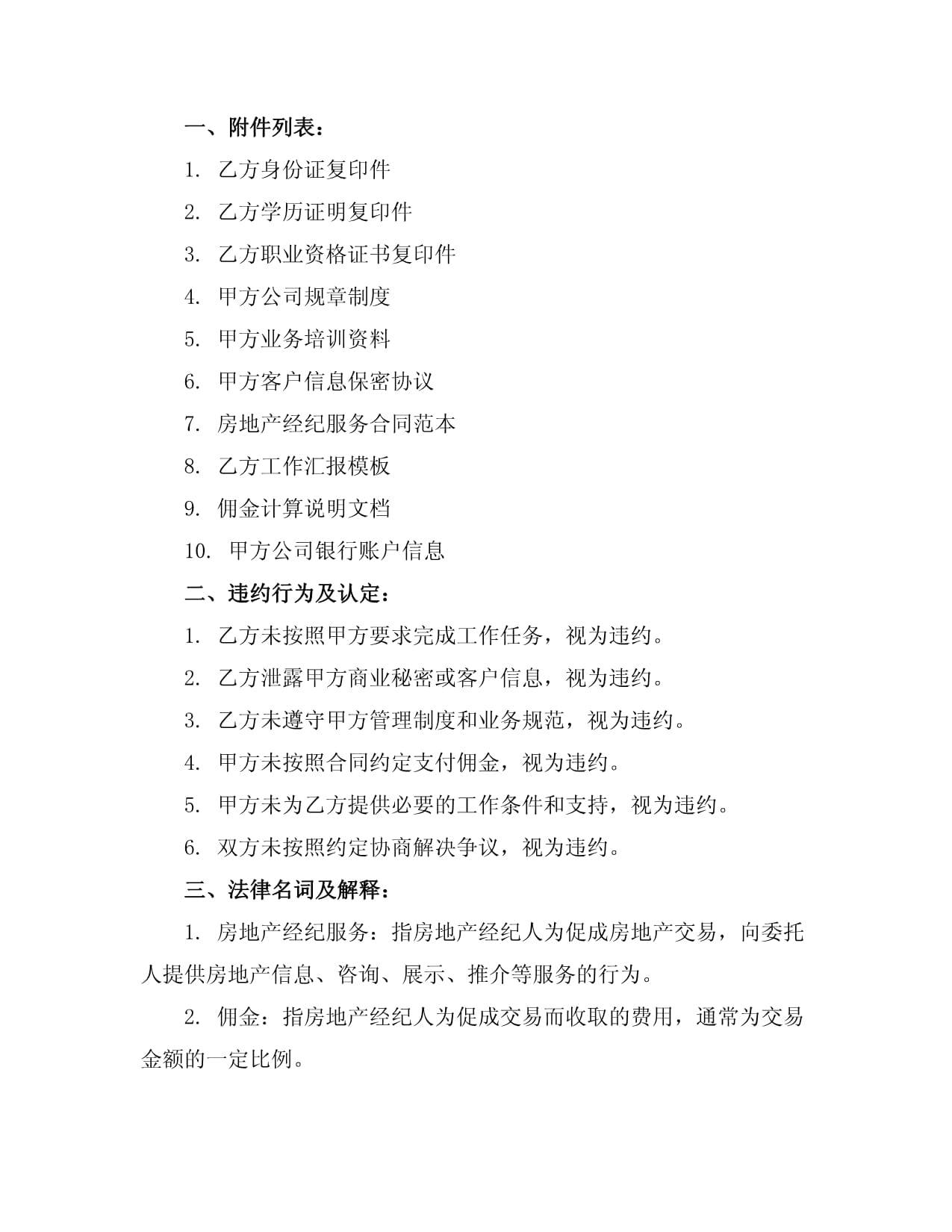 房地产行业经纪人聘用合同模板