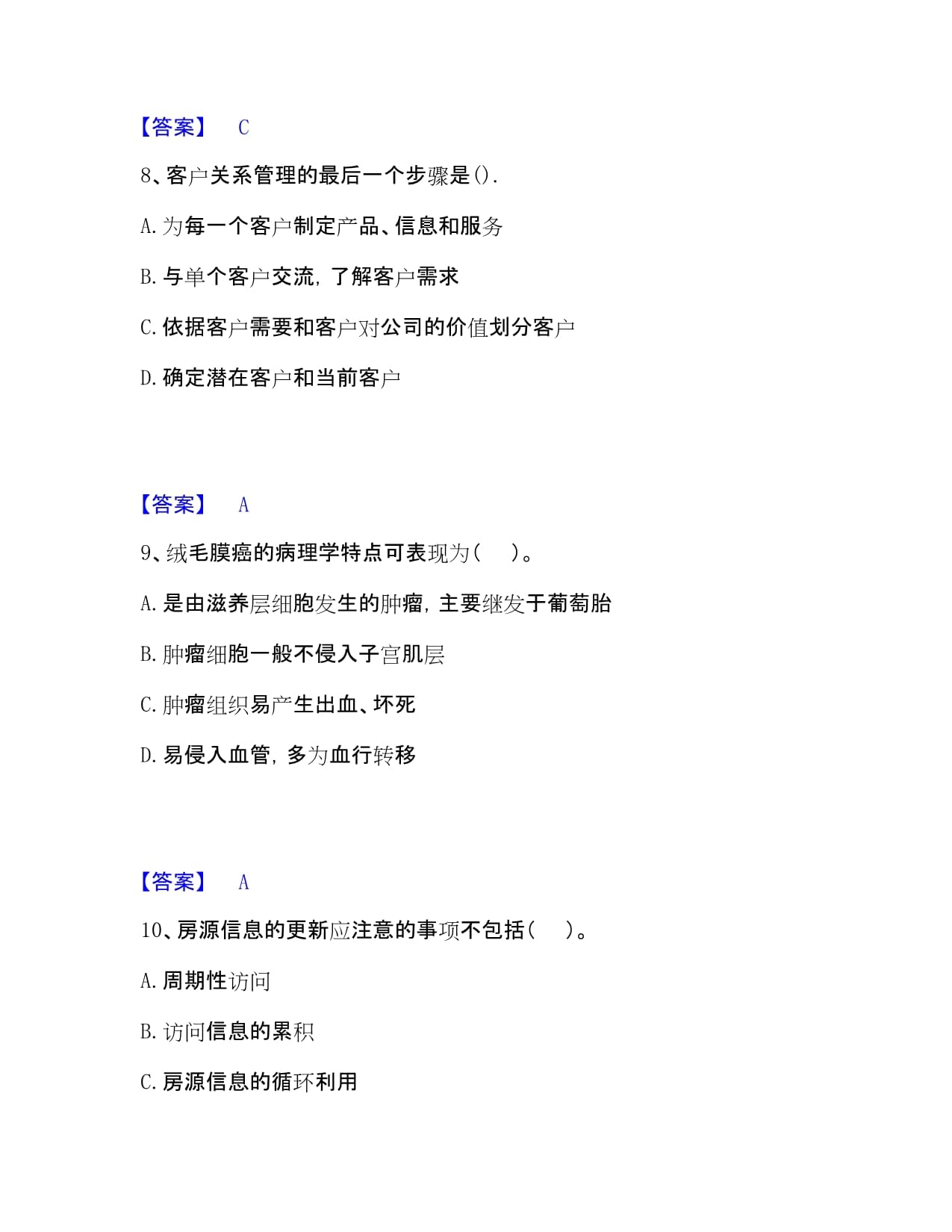 2023年房地产经纪人之业务操作练习题(一)及答案