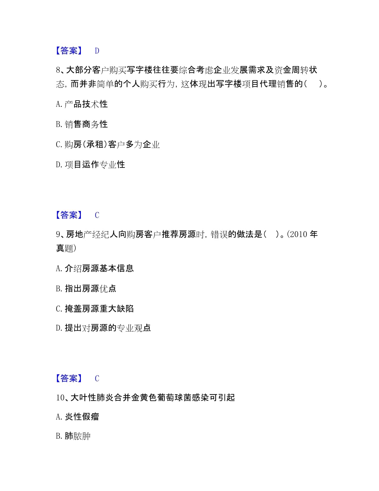 房地产经纪人之业务操作参考复习资料整理