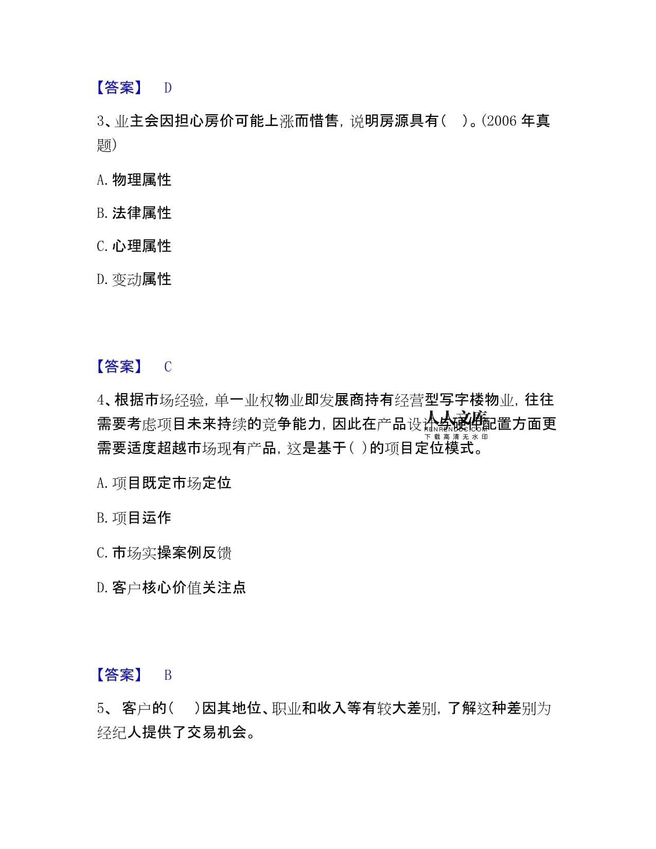 2023年房地产经纪人之业务操作真题精选附答案